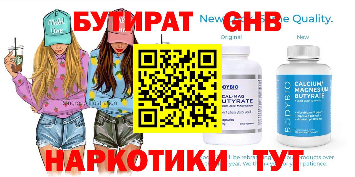Бутират  БУТИРАТ жидкий экстази  Вход с VPN  Мурманск 