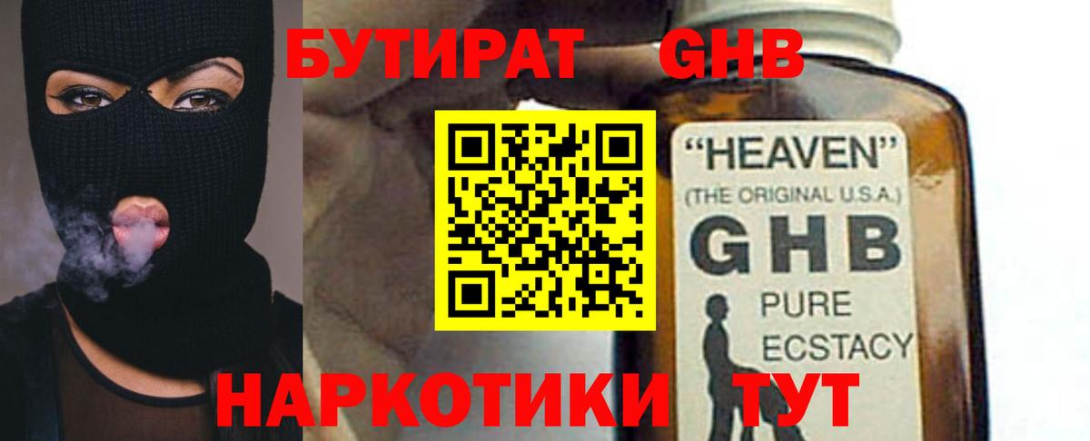 Бутират BDO Мурманск