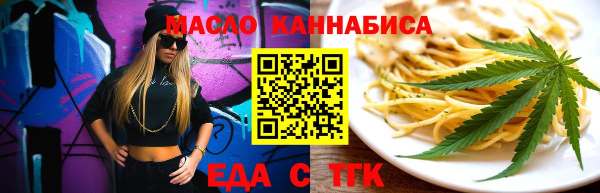 Мурманск  Cannafood марихуана  Вход с VPN 