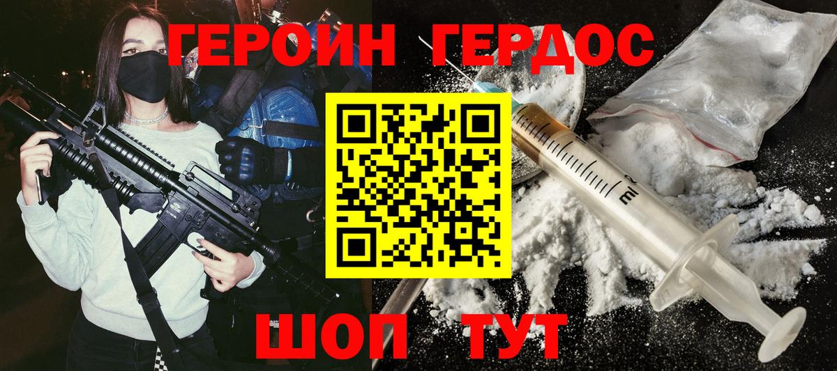 Героин белый Мурманск