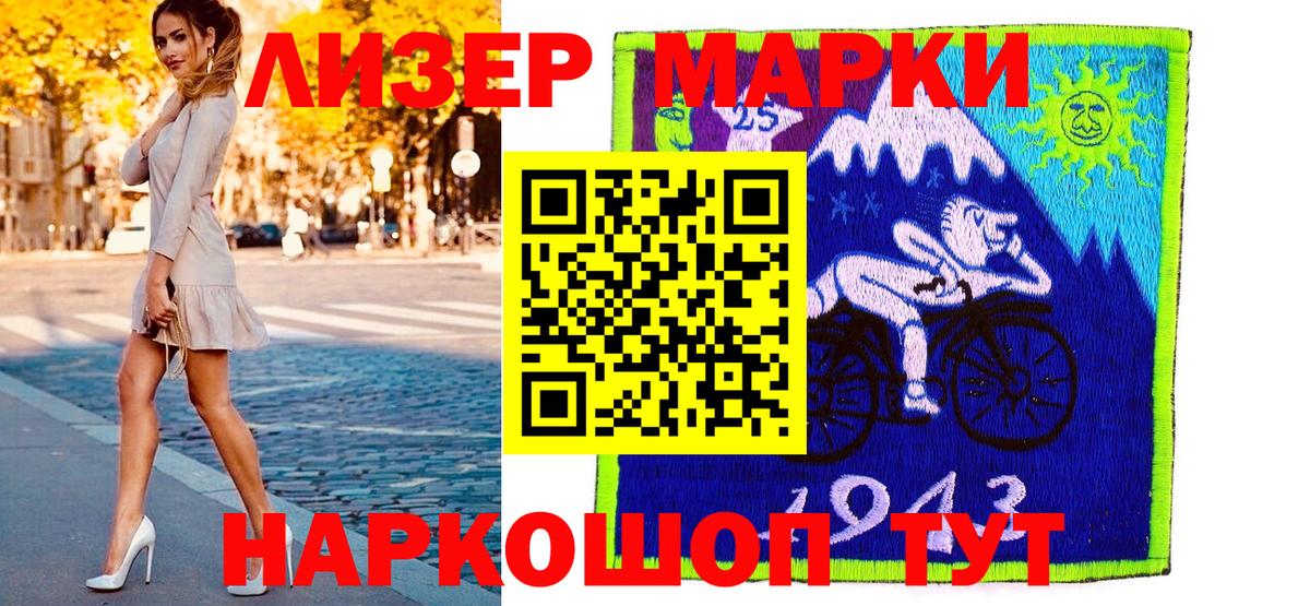 Марки NBOMe 1500мкг  Марки 25I-NBOMe  Вход с VPN  Мурманск  Марки NBOMe 1500мкг 